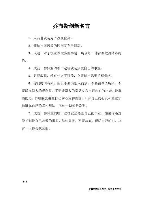 乔布斯创新名言_名人名言