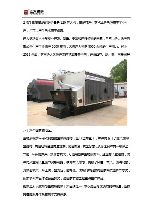2t生物质锅炉,生物质供暖热水锅炉,生物质压块锅炉