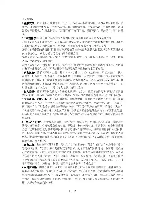 中国文学理论批评史名词解释