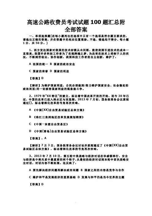 高速公路收费员考试试题题汇总附全部答案