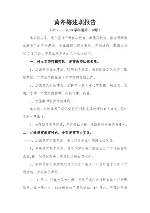 2017-2018东湖一中第一学期工作总结