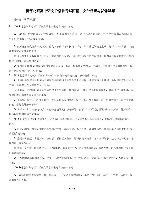 历年北京高中语文合格性考试汇编：文学常识与背诵默写(学生版)