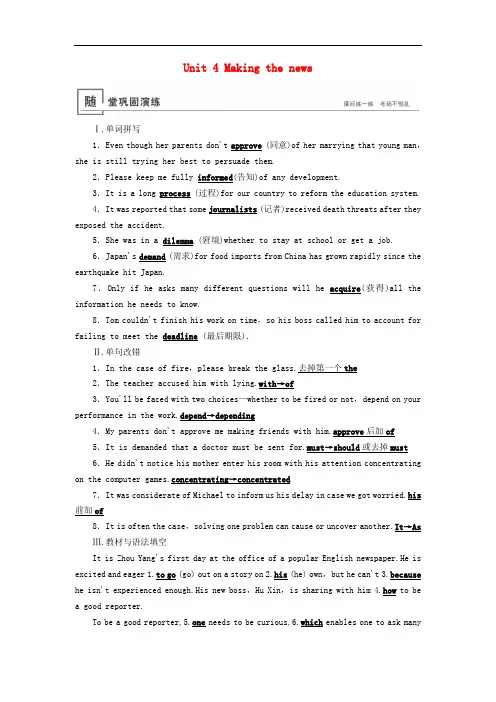 高考英语一轮复习Unit4Makingthenews随堂练习新人教版必修5