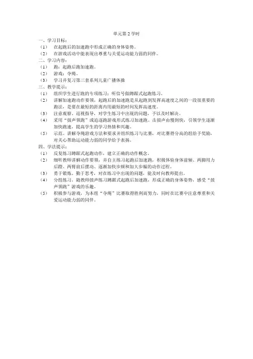 体育六年级上册《跑-起跑后加速跑》教案