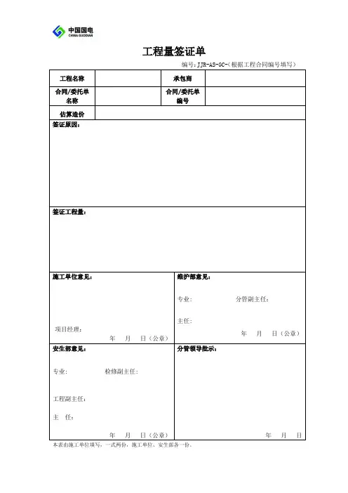 工程量签证单