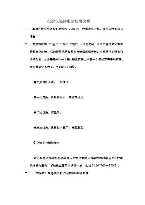 投影仪使用方法