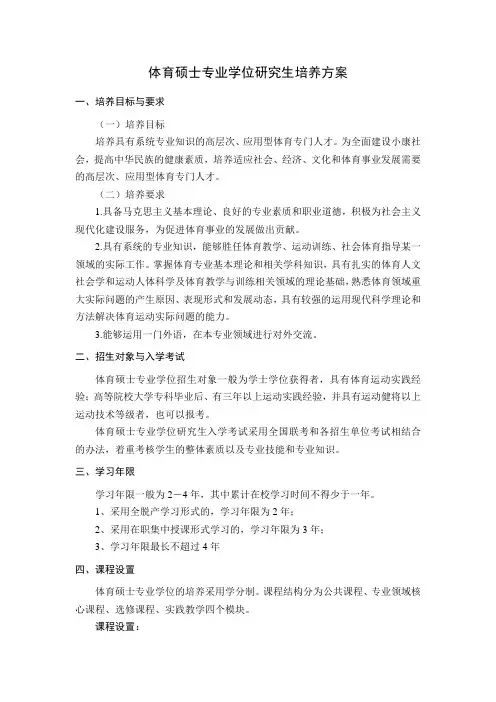 体育硕士培养方案