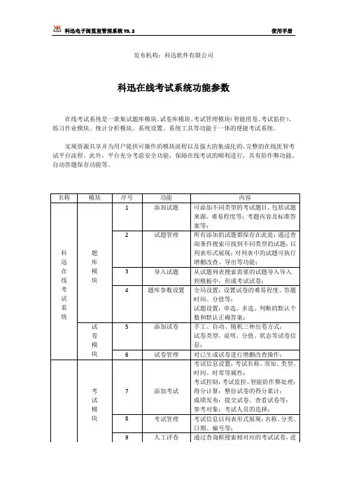 科迅在线考试系统功能参数