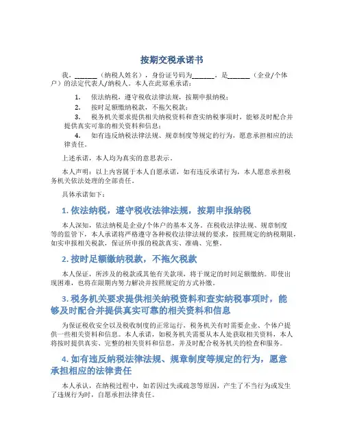 按期交税承诺书