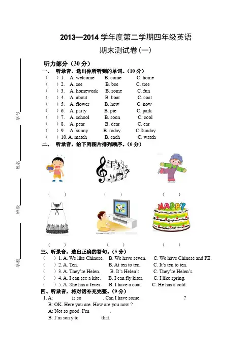 四年级英语下册期末测试卷及答案