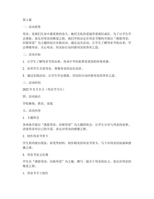 小学母亲节综合实践活动(2篇)
