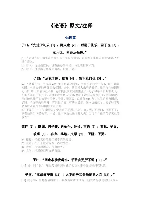 《论语》原文+注释 先进篇