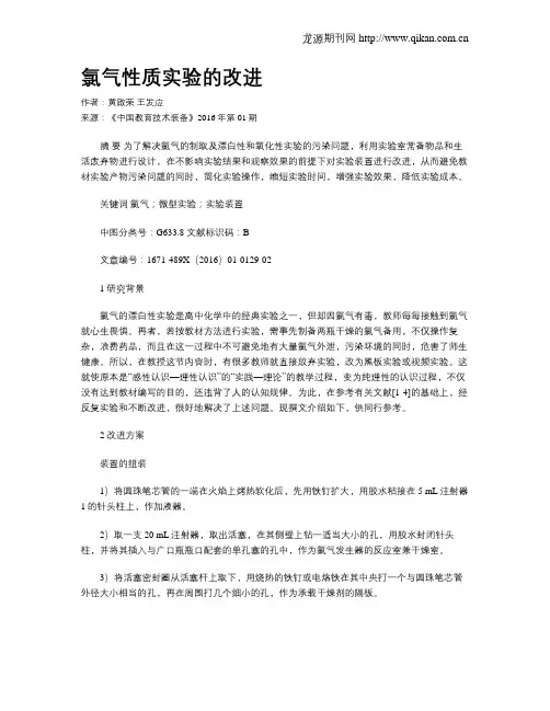 氯气性质实验的改进