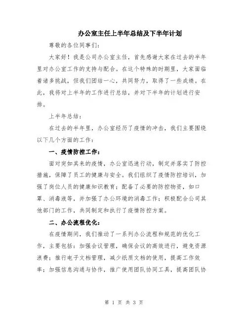 办公室主任上半年总结及下半年计划