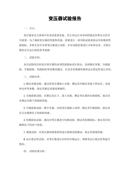 变压器试验报告