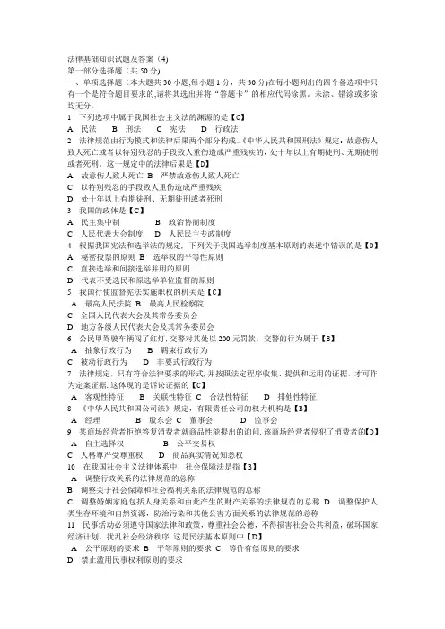 法律基础知识试题及答案-法学基础论述题