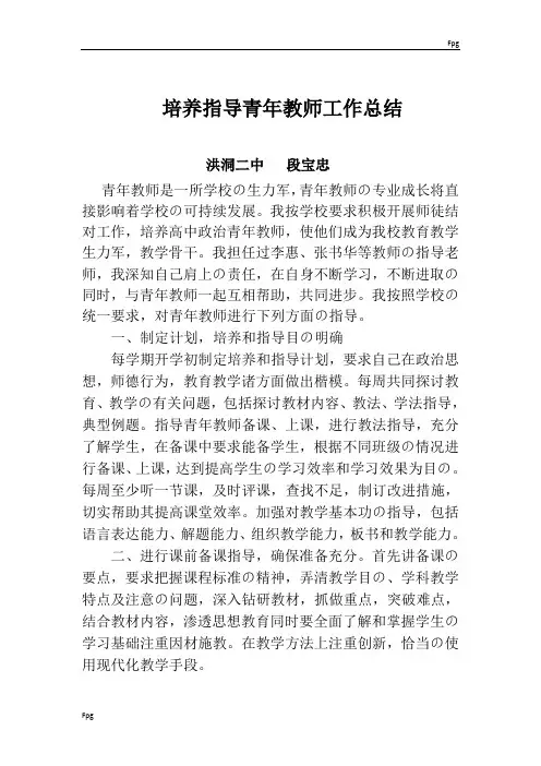 培养指导青年教师工作总结