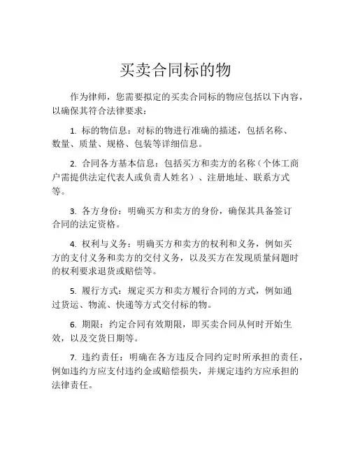 买卖合同标的物