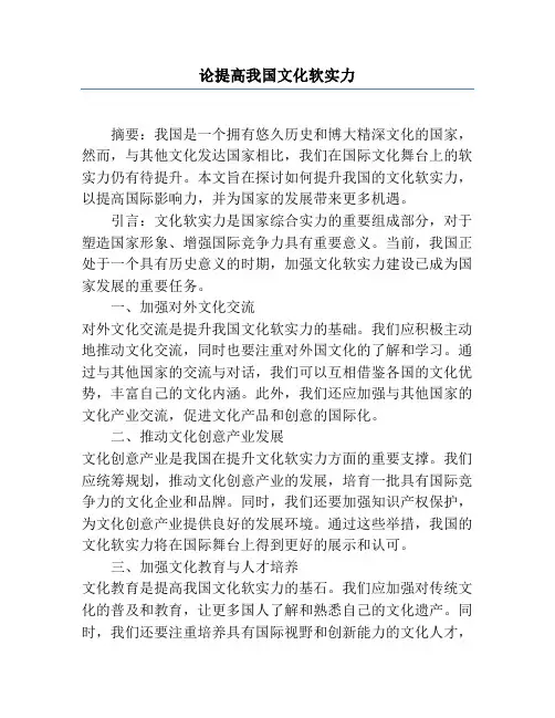 论提高我国文化软实力
