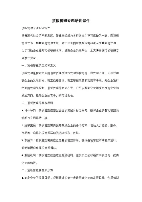 顶板管理专题培训课件