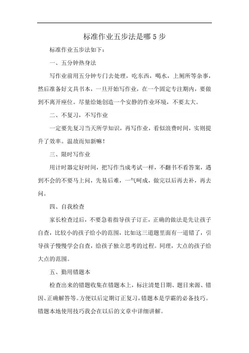 标准作业五步法是哪5步