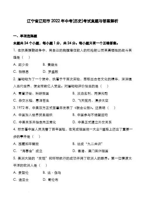辽宁省辽阳市2022年中考[历史]考试真题与答案解析
