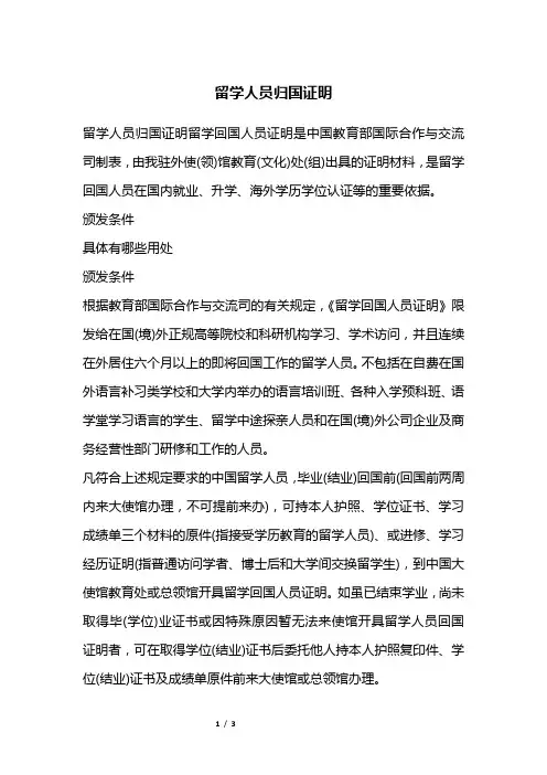 留学人员归国证明