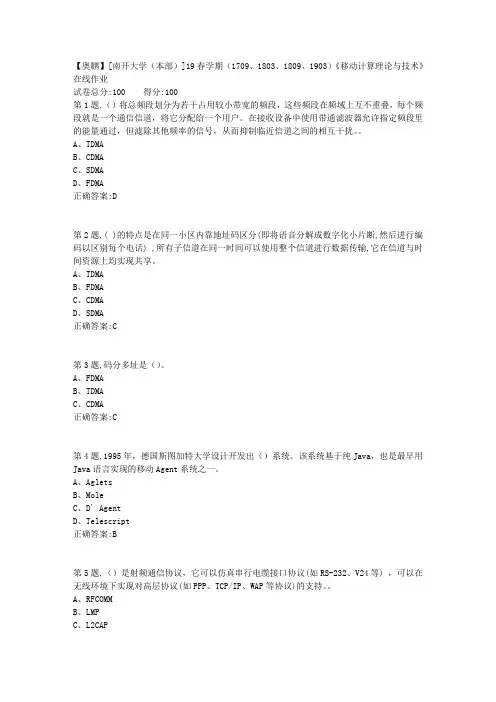 [南开大学(本部)]19春学期(1709、1803、1809、1903)《移动计算理论与技术》在线作业2