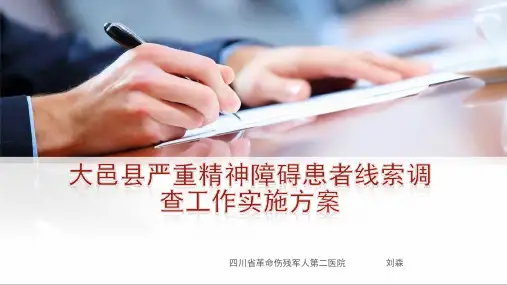 线索调查