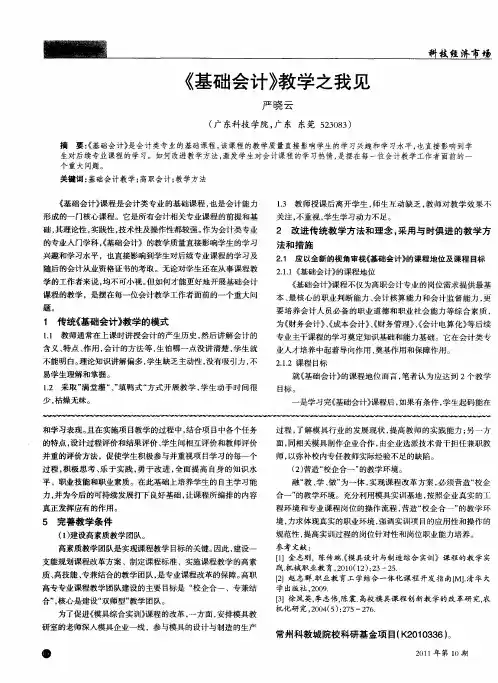 《基础会计》教学之我见