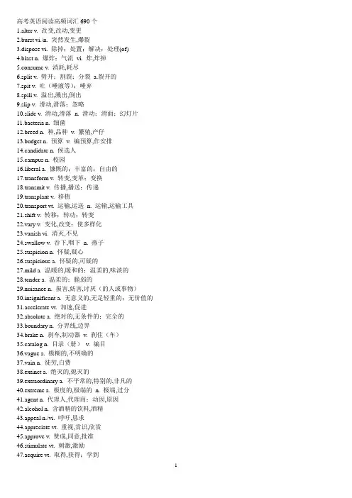 2014高考英语阅读高频词汇