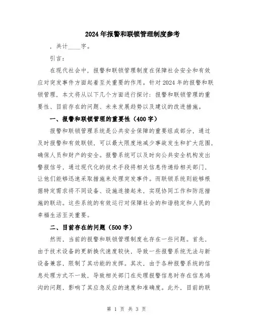 2024年报警和联锁管理制度参考