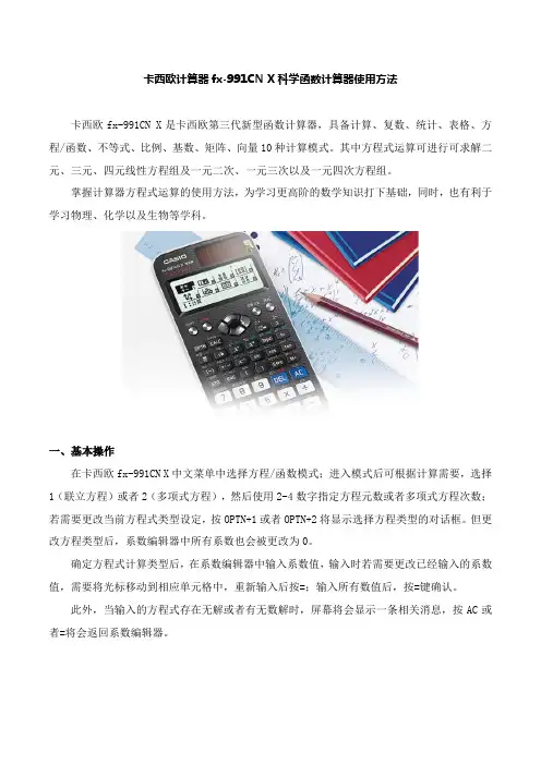 卡西欧计算器fCN科学函数计算器基础介绍