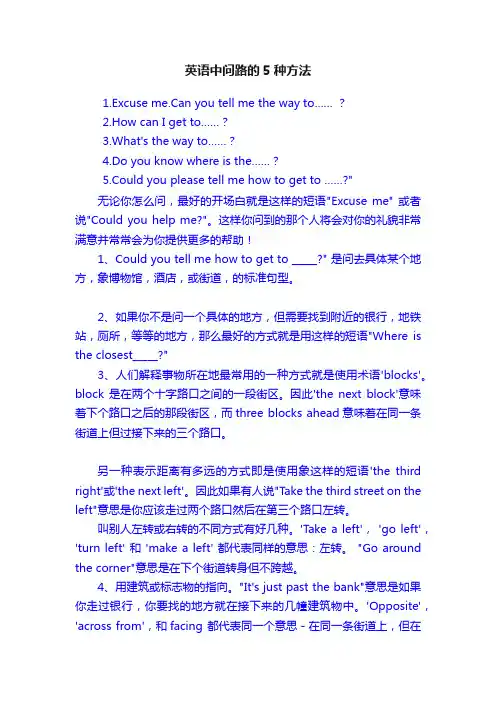 英语中问路的5种方法