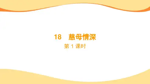统编版五年级语文上册18慈母情深第1课时课件(共23张PPT)