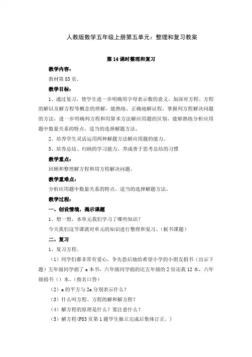 人教版数学五年级上册第五单元：整理和复习教案