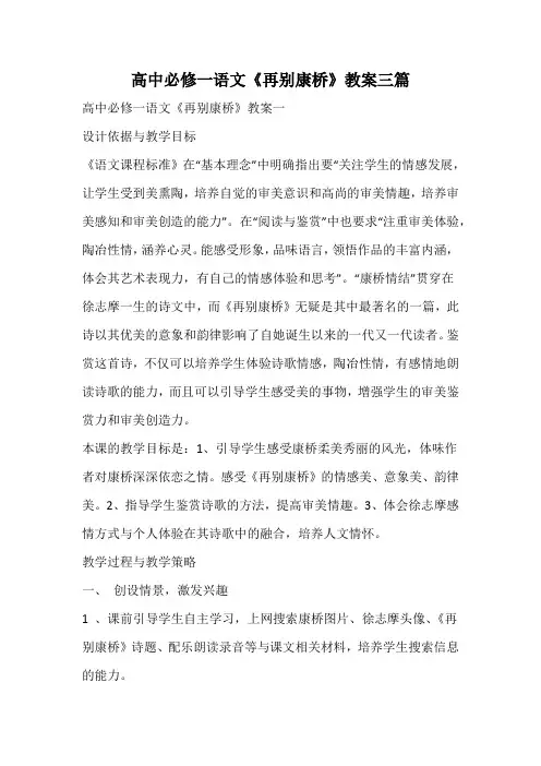 高中必修一语文《再别康桥》教案