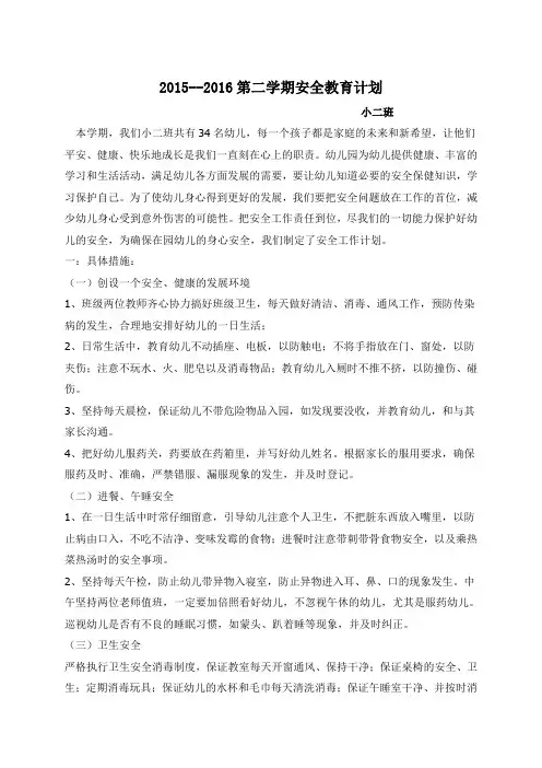 安全计划(下)