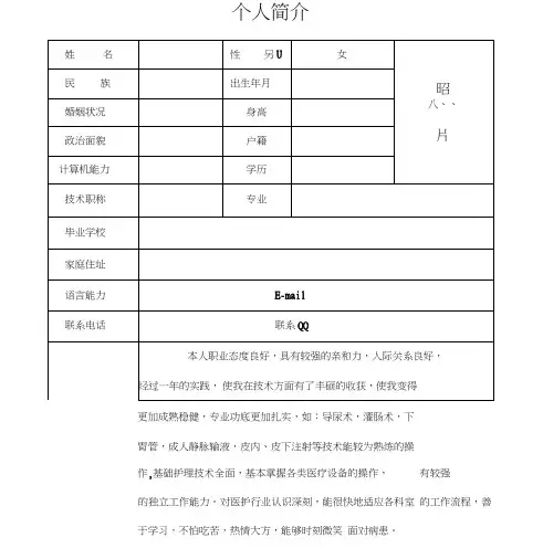 护士求职简历表格