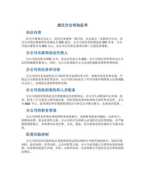 成立分公司决议书