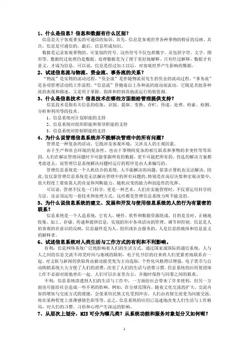 管理信息系统问答题汇总