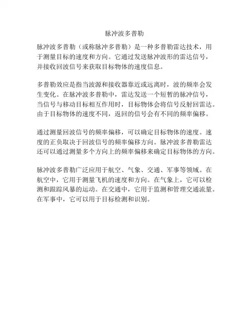脉冲波多普勒
