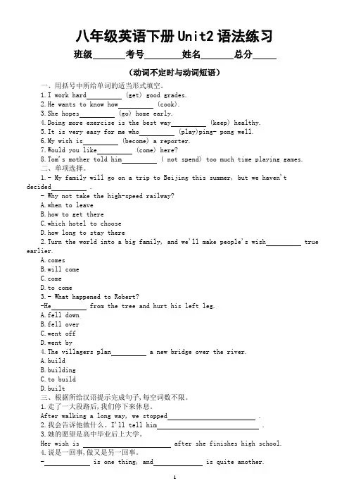 初中英语人教新目标八年级下册Unit2语法练习(动词不定时与动词短语)(附参考答案)