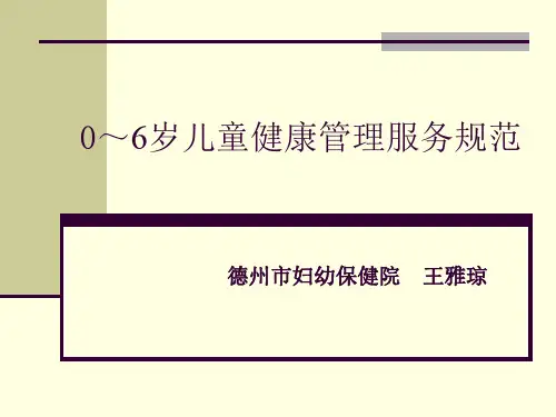 0～6岁儿童健康管理 2