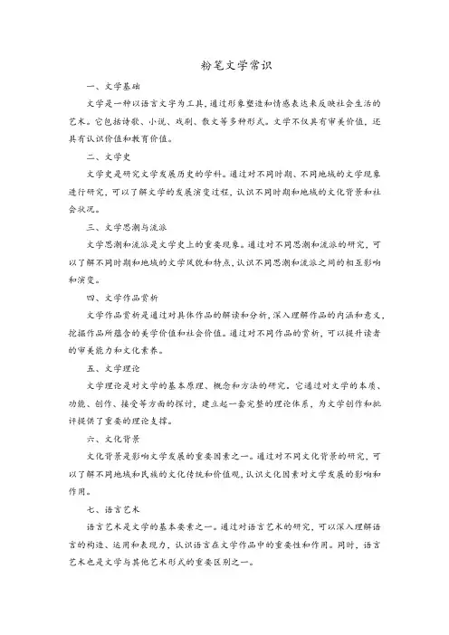 粉笔文学常识