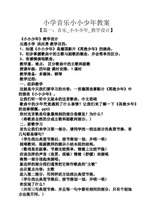 小学音乐小小少年教案