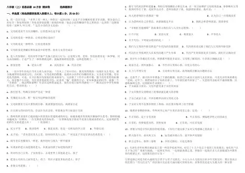初二政治上册10月份月考