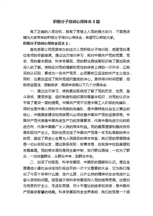积极分子培训心得体会3篇