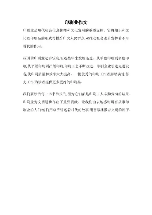 印刷业作文