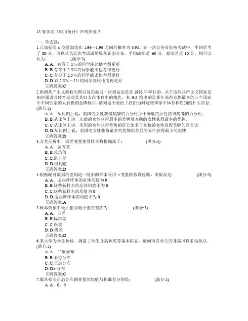 东北大学2015年春学期《应用统计》在线作业2满分答案